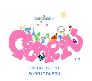 Cocoron (Japan) screen shot title